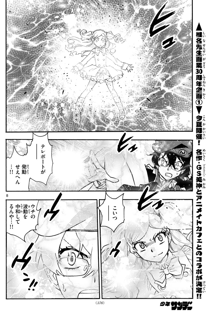 Zettai Karen Children Chapter 545 8ページ