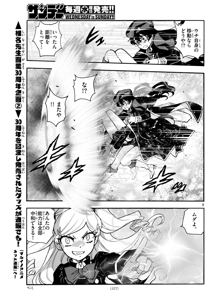 Zettai Karen Children Chapter 545 9ページ