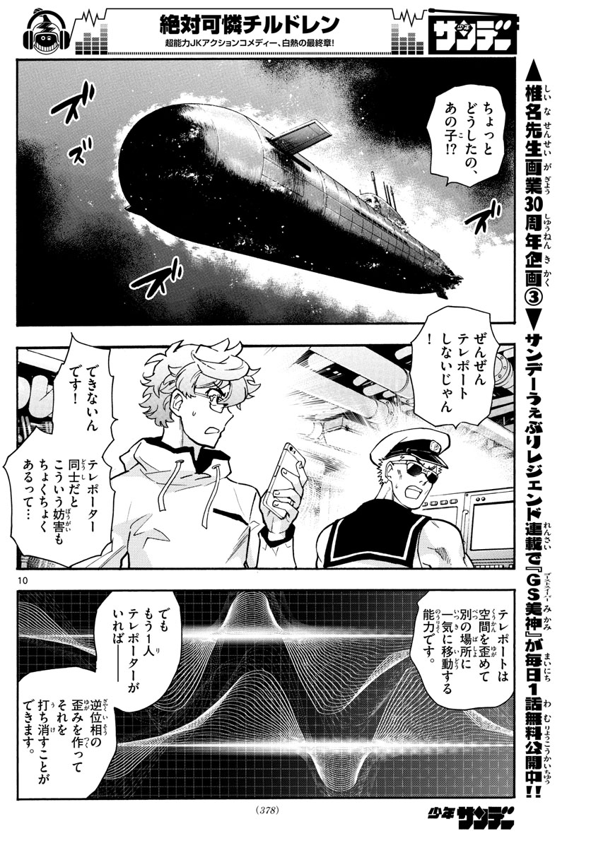 Zettai Karen Children Chapter 545 10ページ