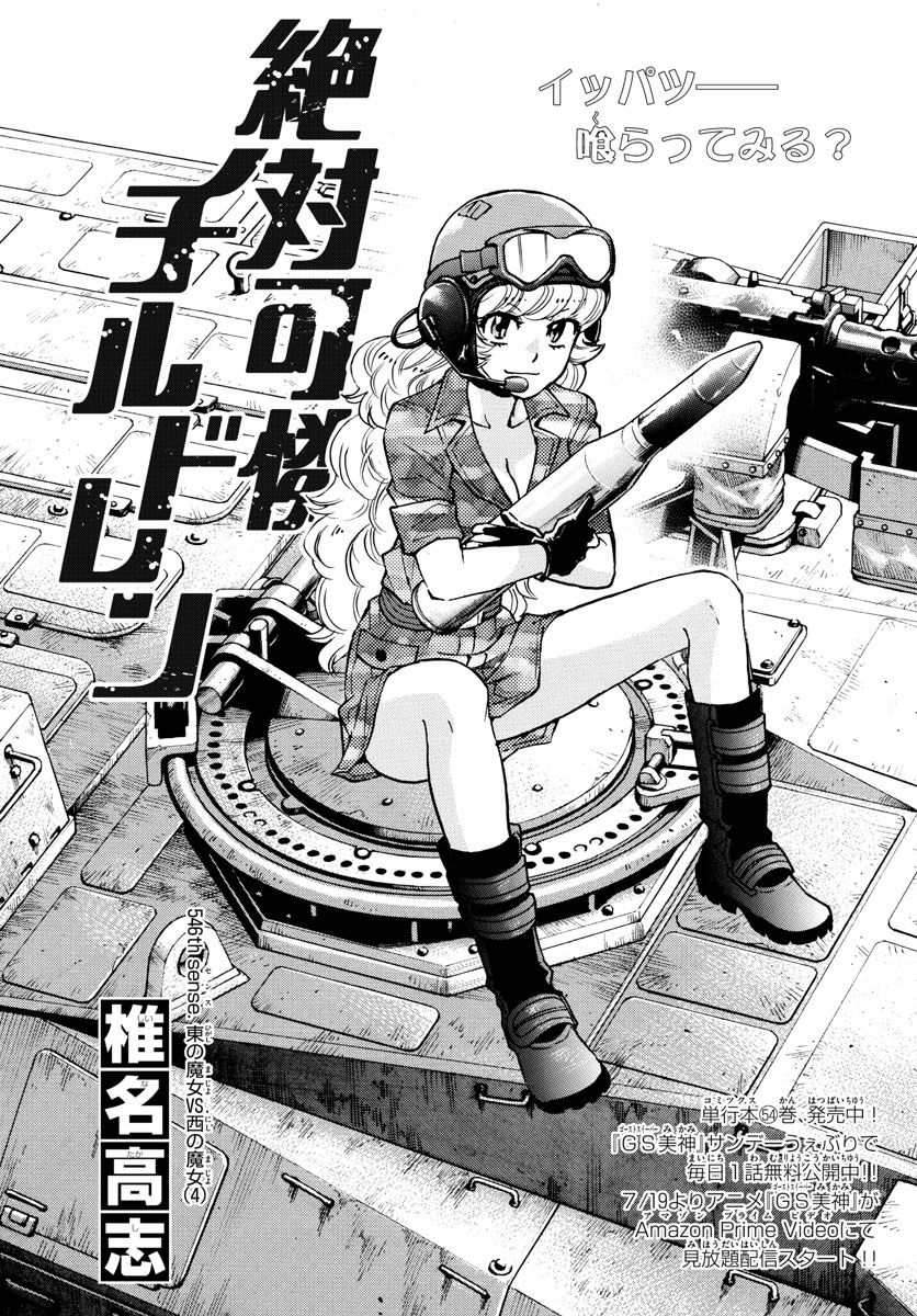 Zettai Karen Children Chapter 546 1ページ