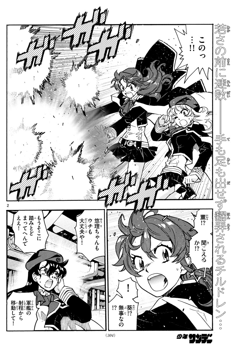 Zettai Karen Children Chapter 546 2ページ
