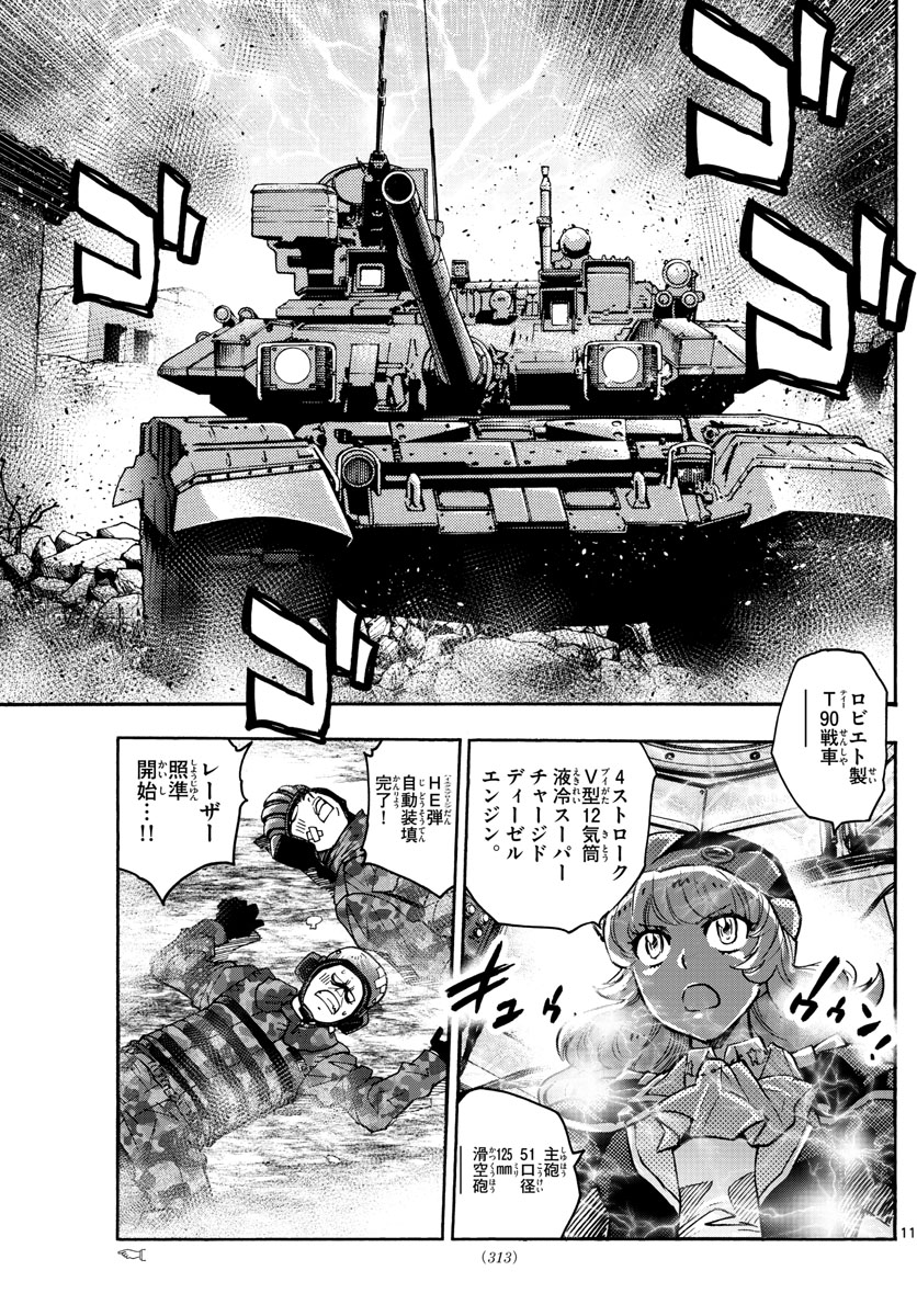 Zettai Karen Children Chapter 546 11ページ