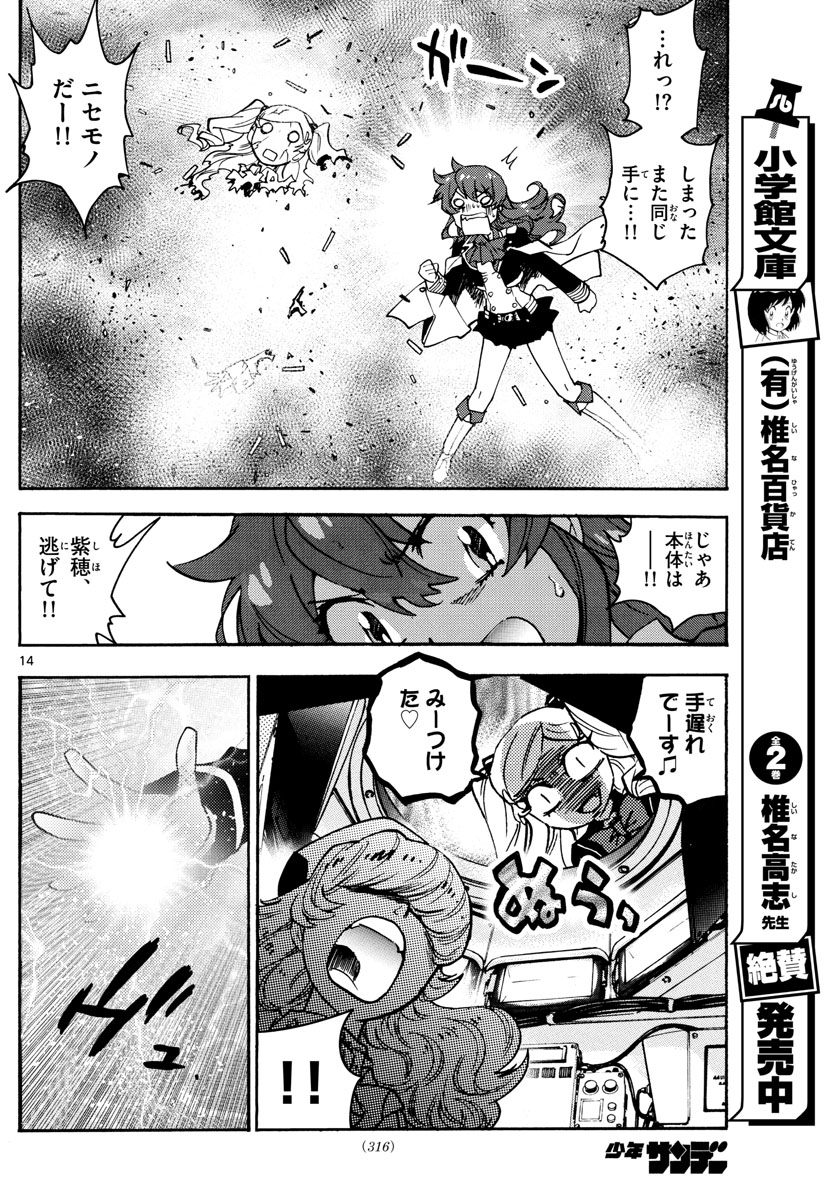 Zettai Karen Children Chapter 546 14ページ
