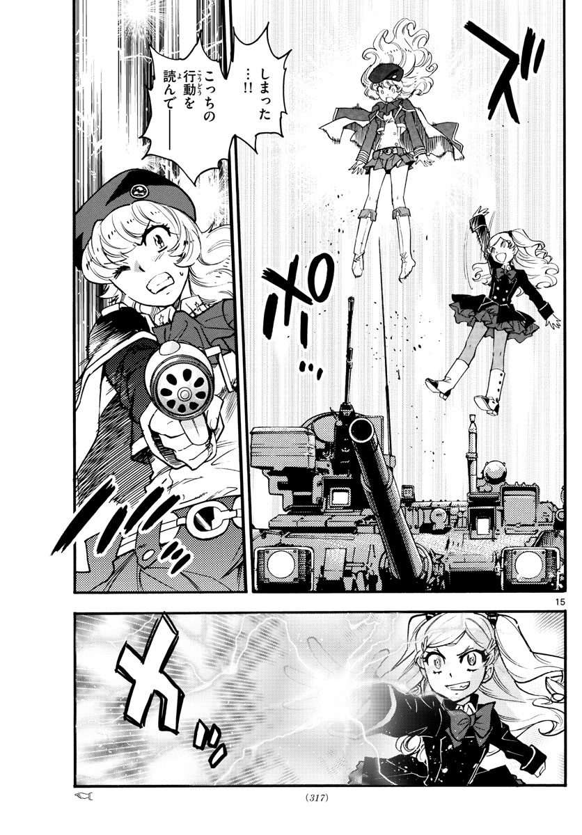 Zettai Karen Children Chapter 546 15ページ
