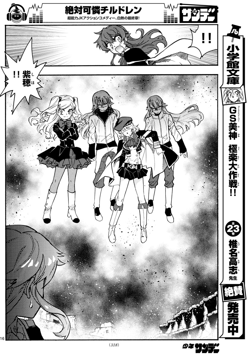 Zettai Karen Children Chapter 546 16ページ