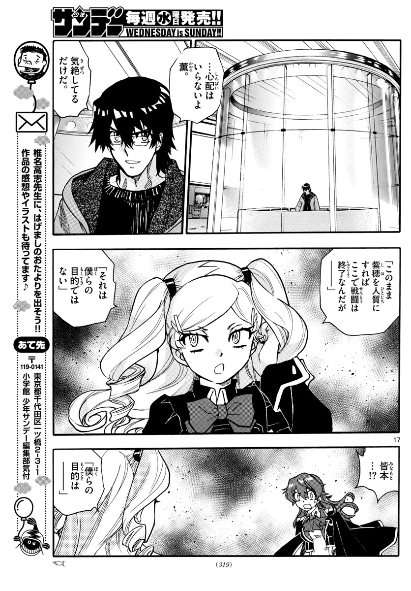 Zettai Karen Children Chapter 546 17ページ