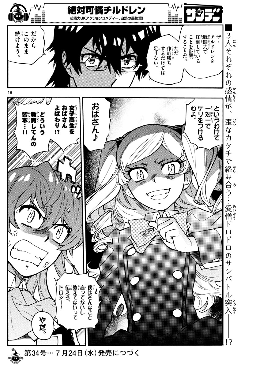 Zettai Karen Children Chapter 546 18ページ