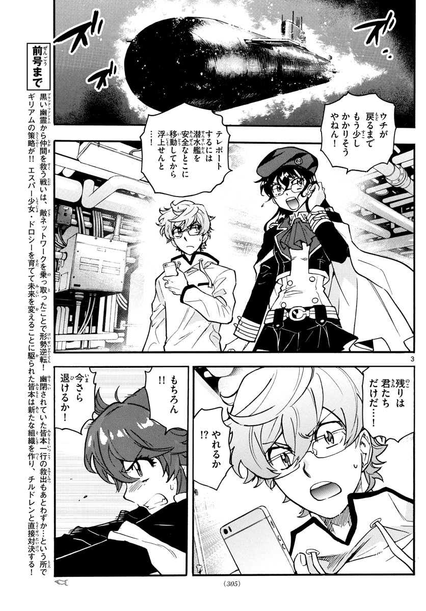 Zettai Karen Children Chapter 546 3ページ