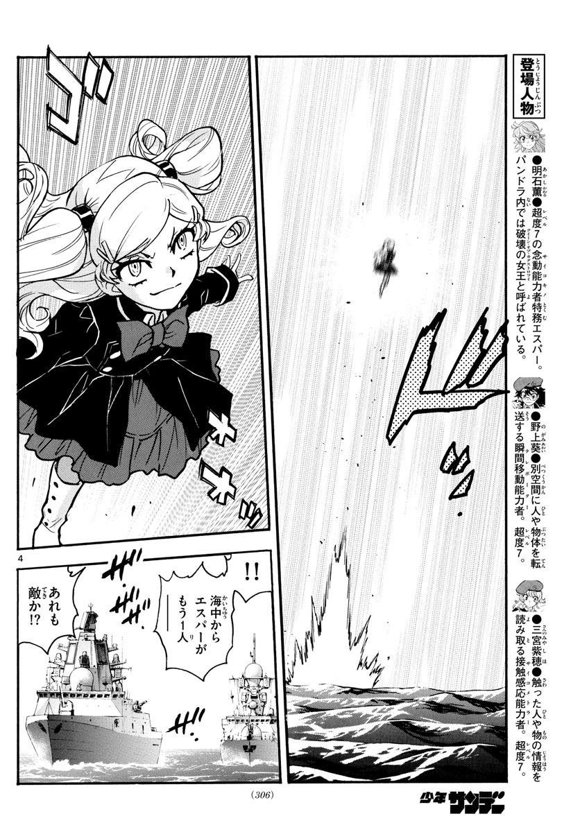 Zettai Karen Children Chapter 546 4ページ