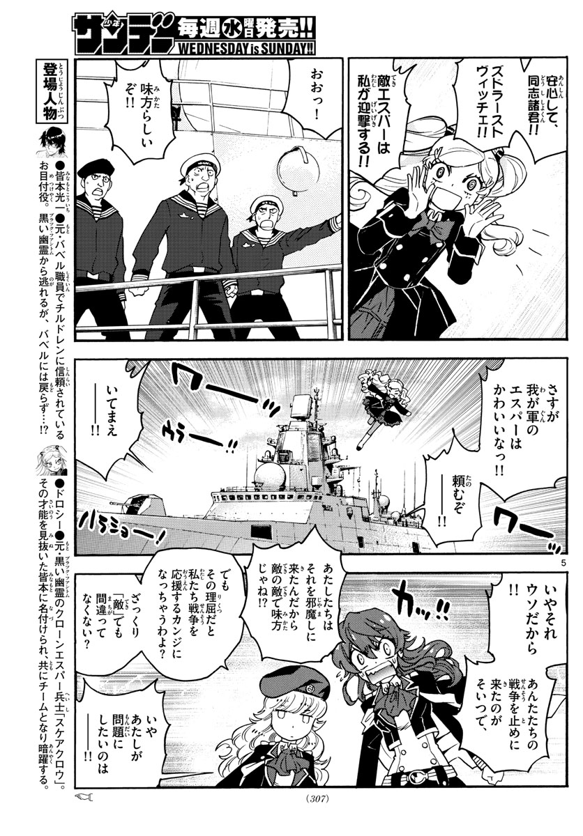 Zettai Karen Children Chapter 546 5ページ