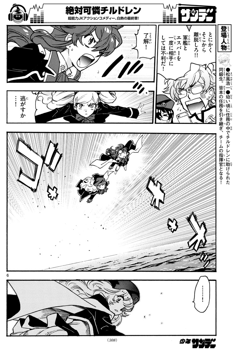 Zettai Karen Children Chapter 546 6ページ