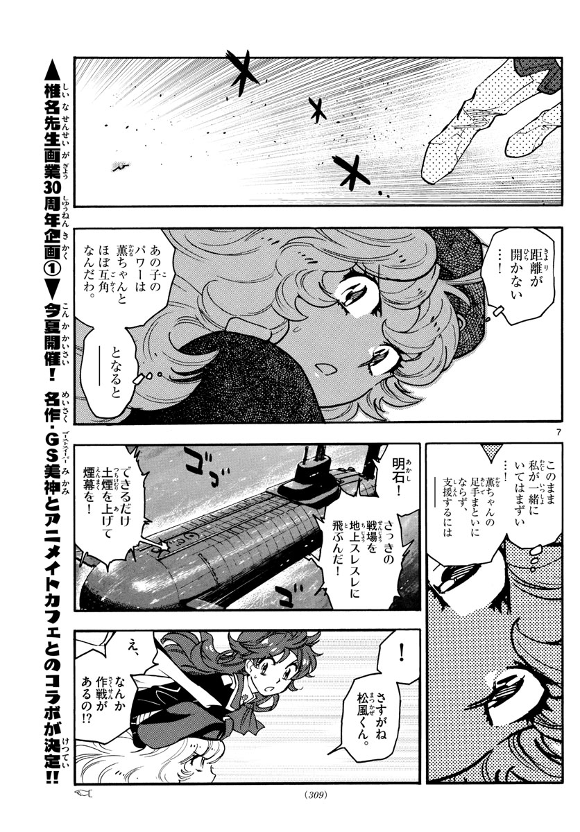 Zettai Karen Children Chapter 546 7ページ