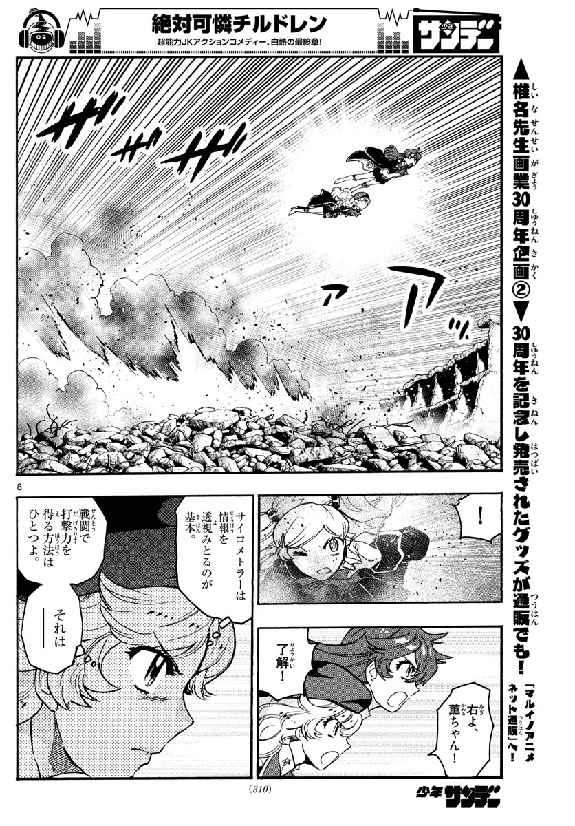 Zettai Karen Children Chapter 546 8ページ