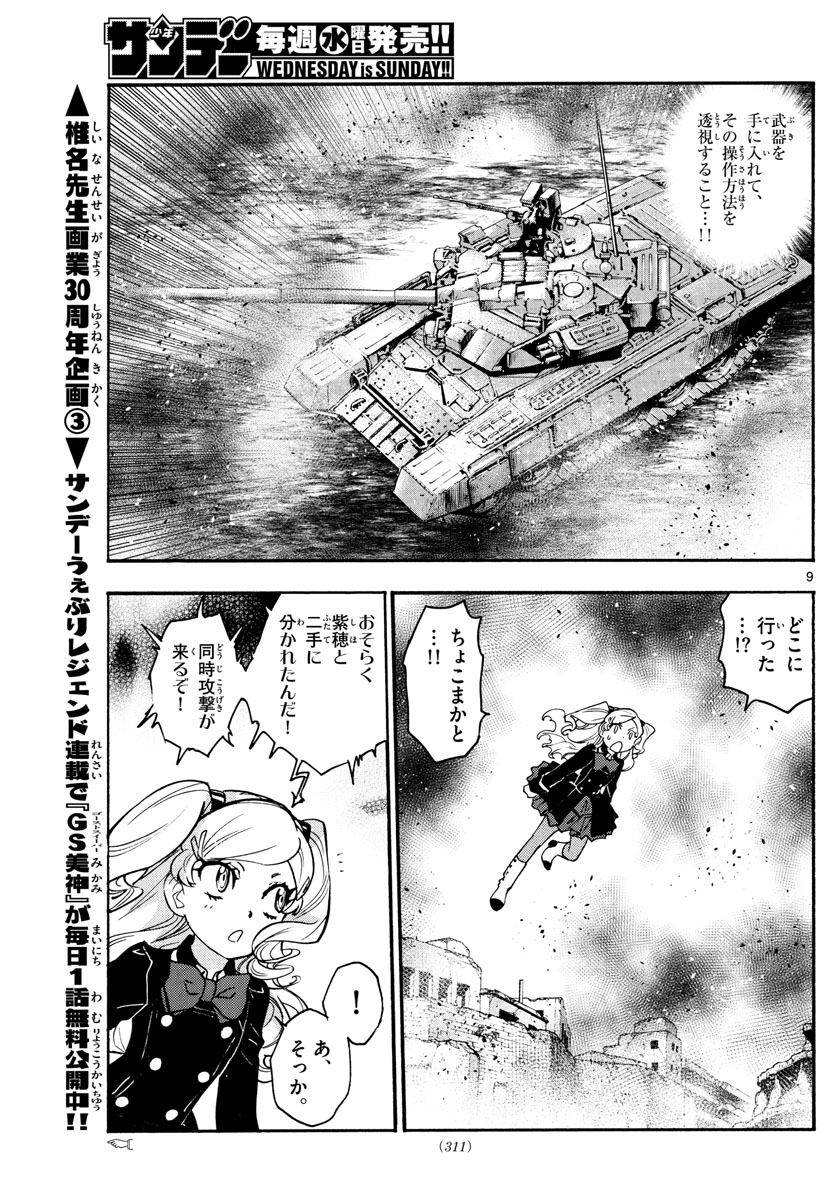 Zettai Karen Children Chapter 546 9ページ