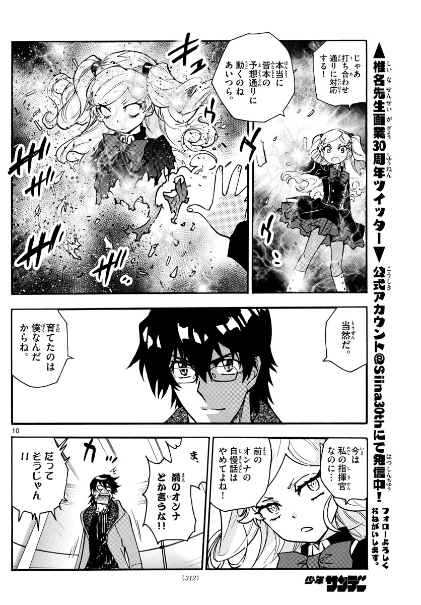 Zettai Karen Children Chapter 546 10ページ