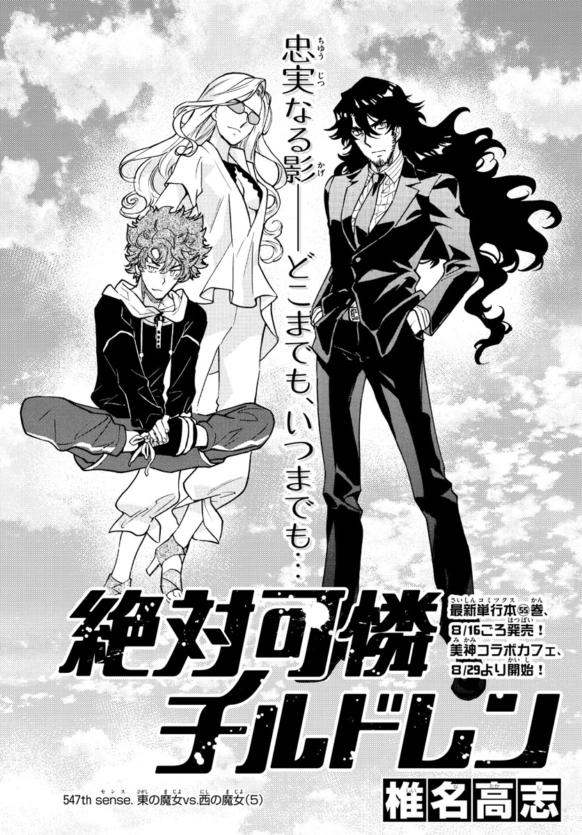 Zettai Karen Children Chapter 547 1ページ