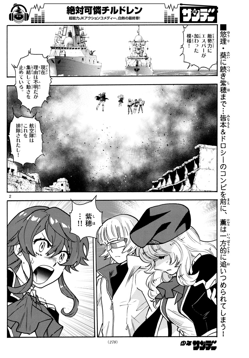Zettai Karen Children Chapter 547 2ページ