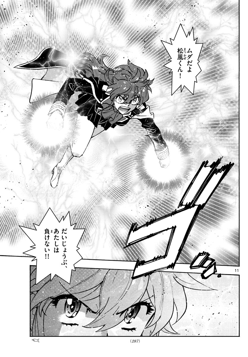 Zettai Karen Children Chapter 547 11ページ