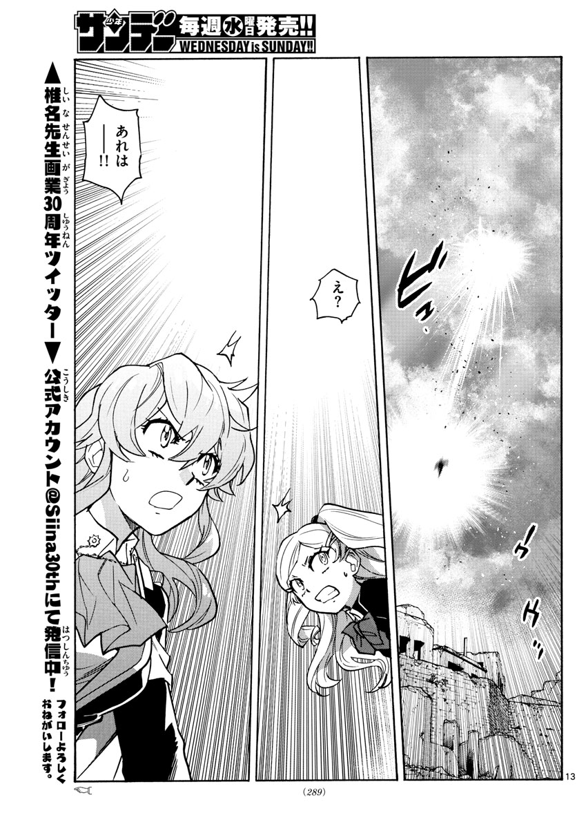 Zettai Karen Children Chapter 547 13ページ