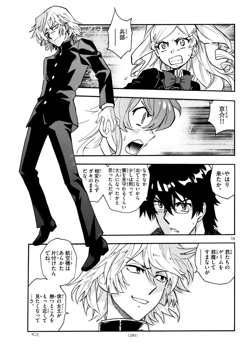 Zettai Karen Children Chapter 547 15ページ