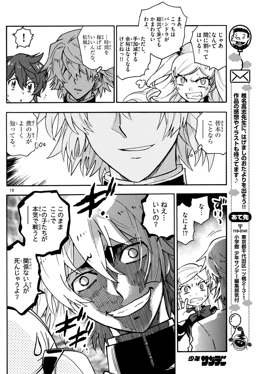 Zettai Karen Children Chapter 547 16ページ