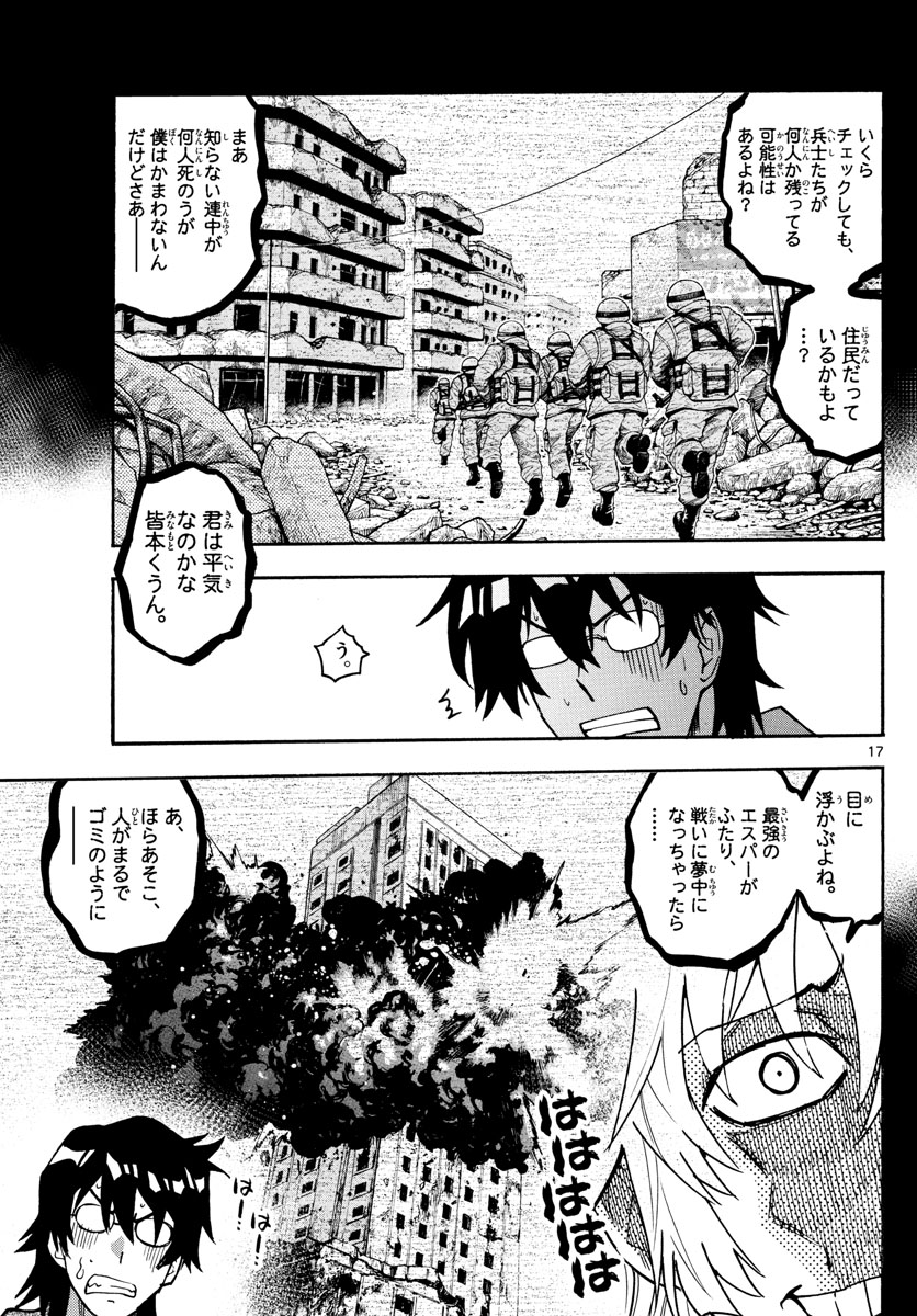 Zettai Karen Children Chapter 547 17ページ