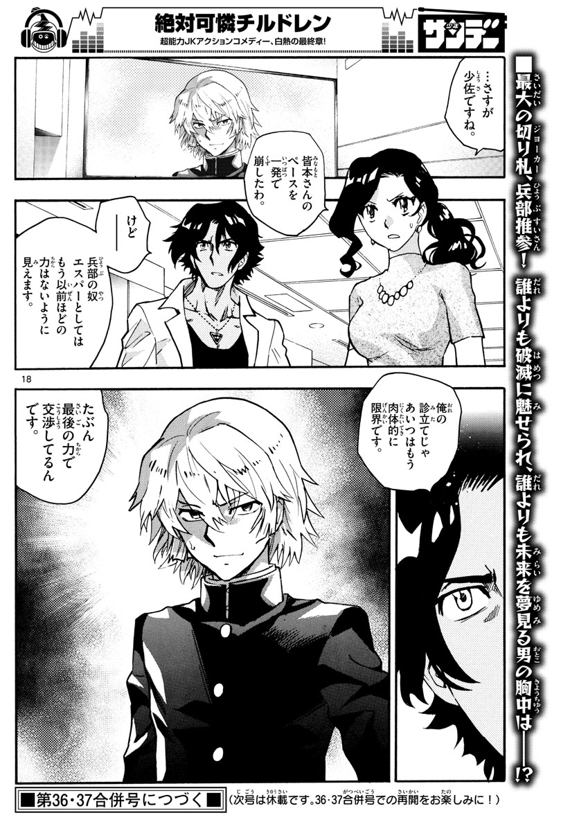 Zettai Karen Children Chapter 547 18ページ