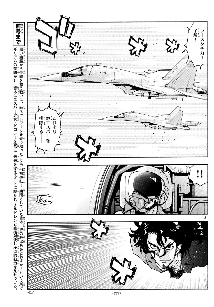 Zettai Karen Children Chapter 547 3ページ