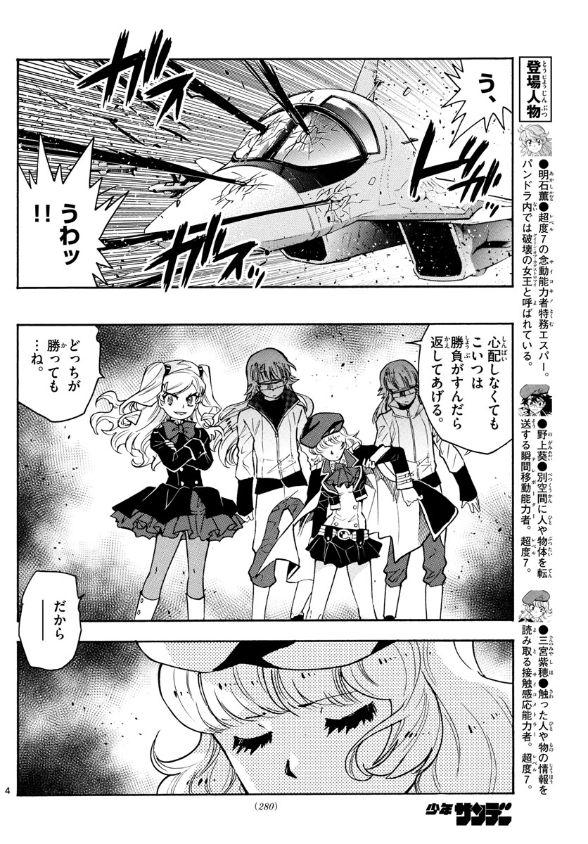 Zettai Karen Children Chapter 547 4ページ