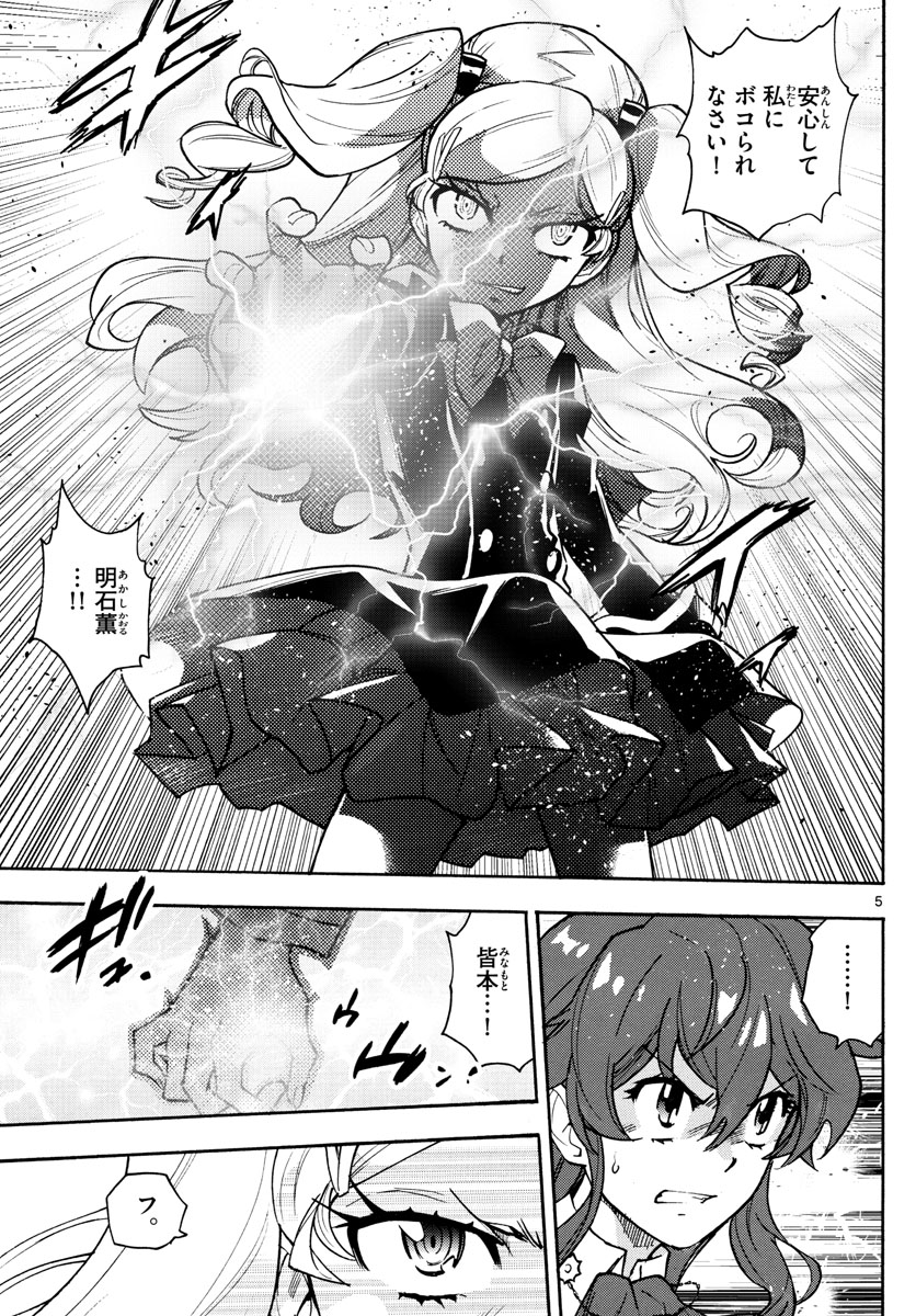 Zettai Karen Children Chapter 547 5ページ