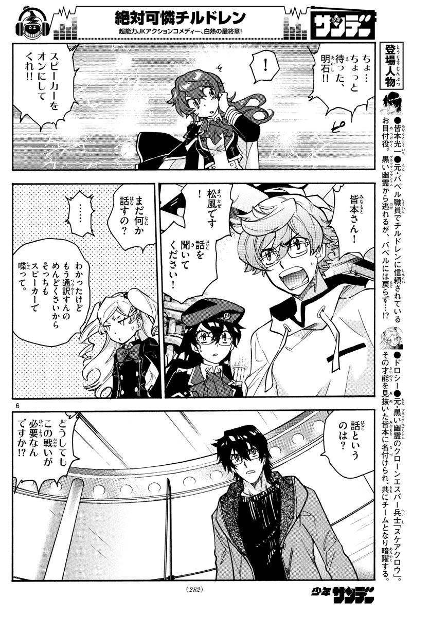 Zettai Karen Children Chapter 547 6ページ