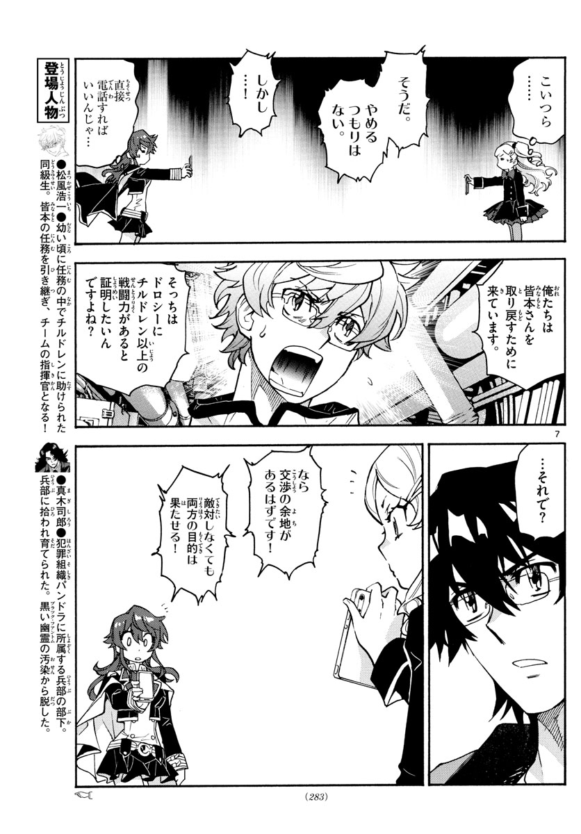 Zettai Karen Children Chapter 547 7ページ