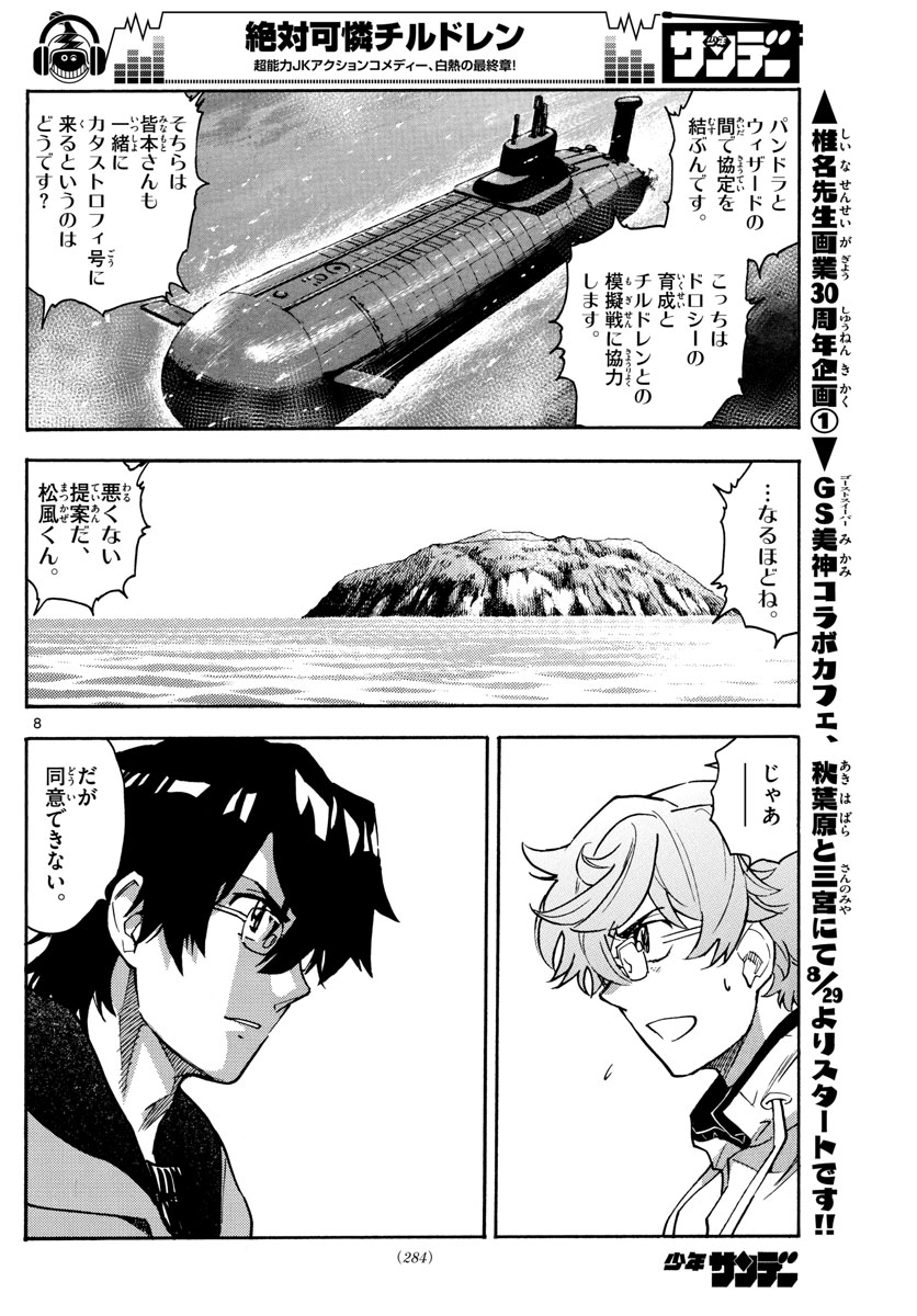 Zettai Karen Children Chapter 547 8ページ