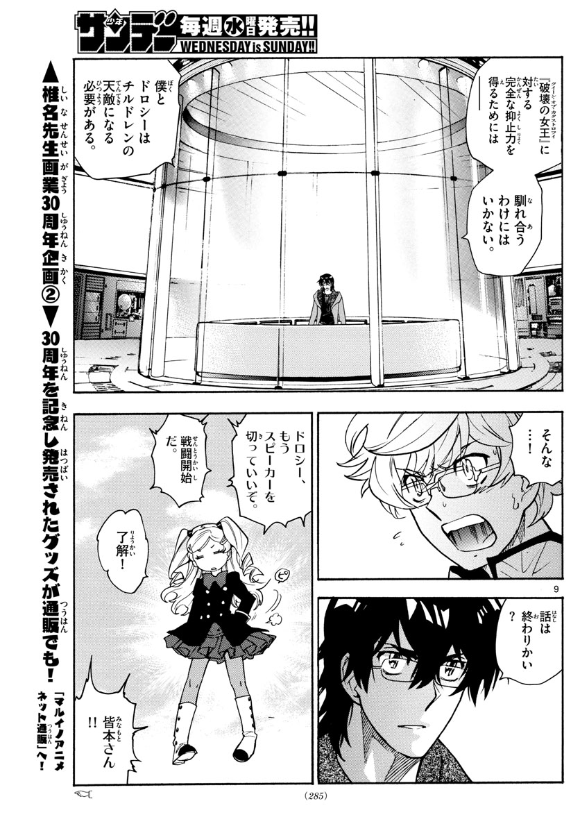 Zettai Karen Children Chapter 547 9ページ