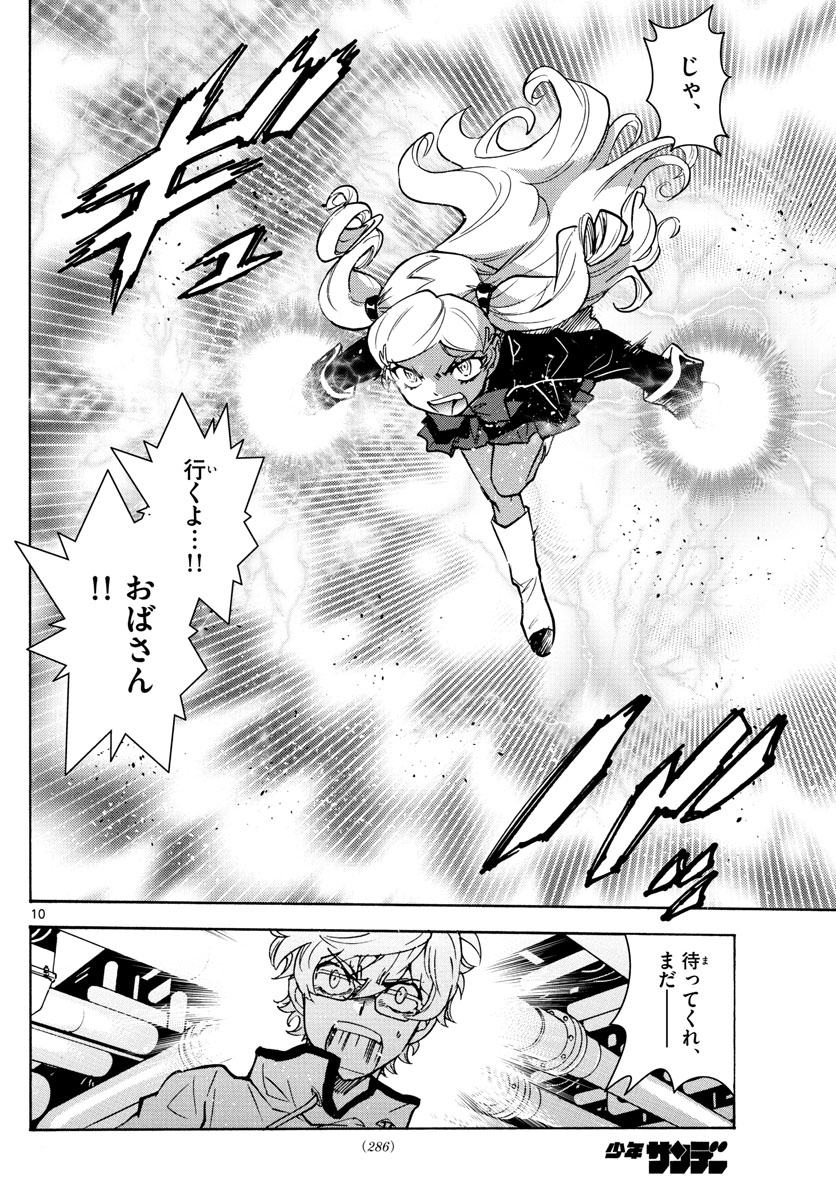 Zettai Karen Children Chapter 547 10ページ