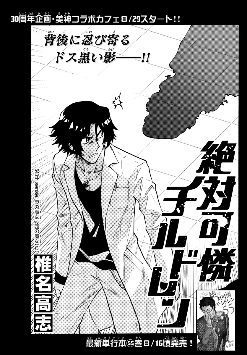 Zettai Karen Children Chapter 548 1ページ