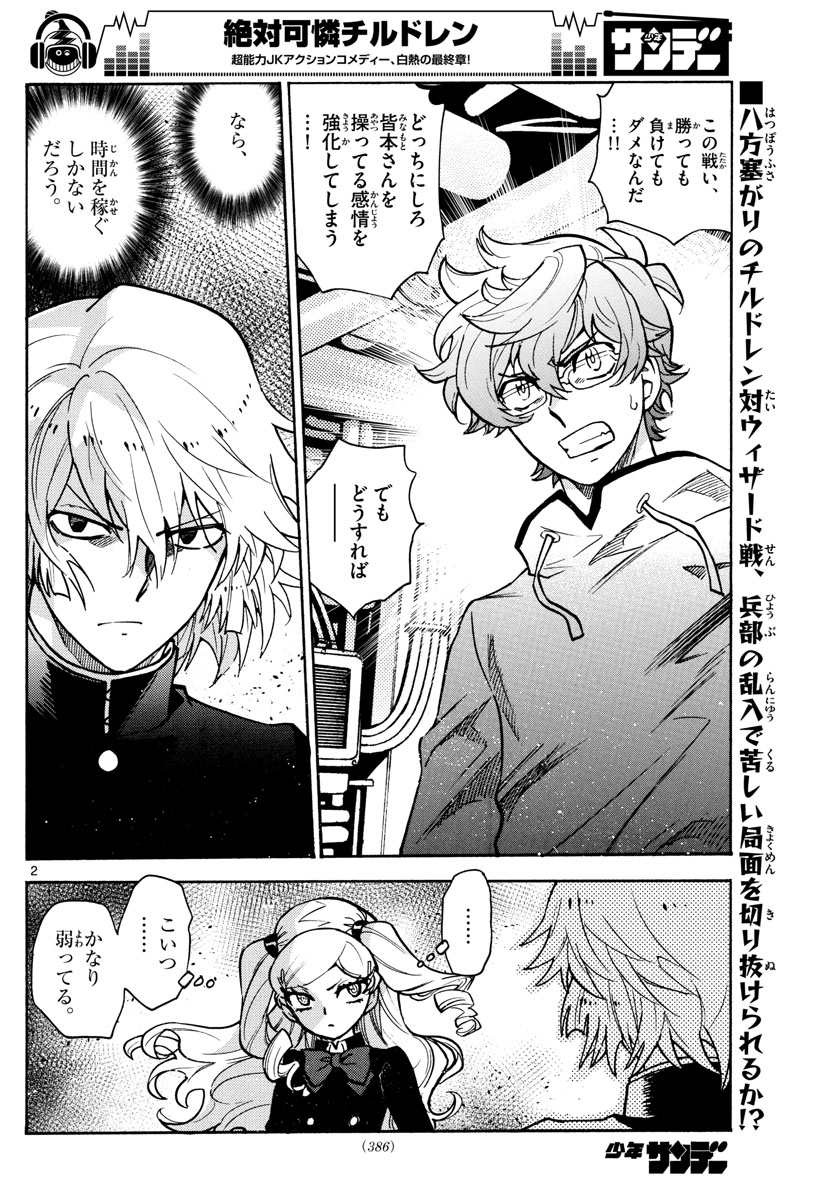 Zettai Karen Children Chapter 548 2ページ