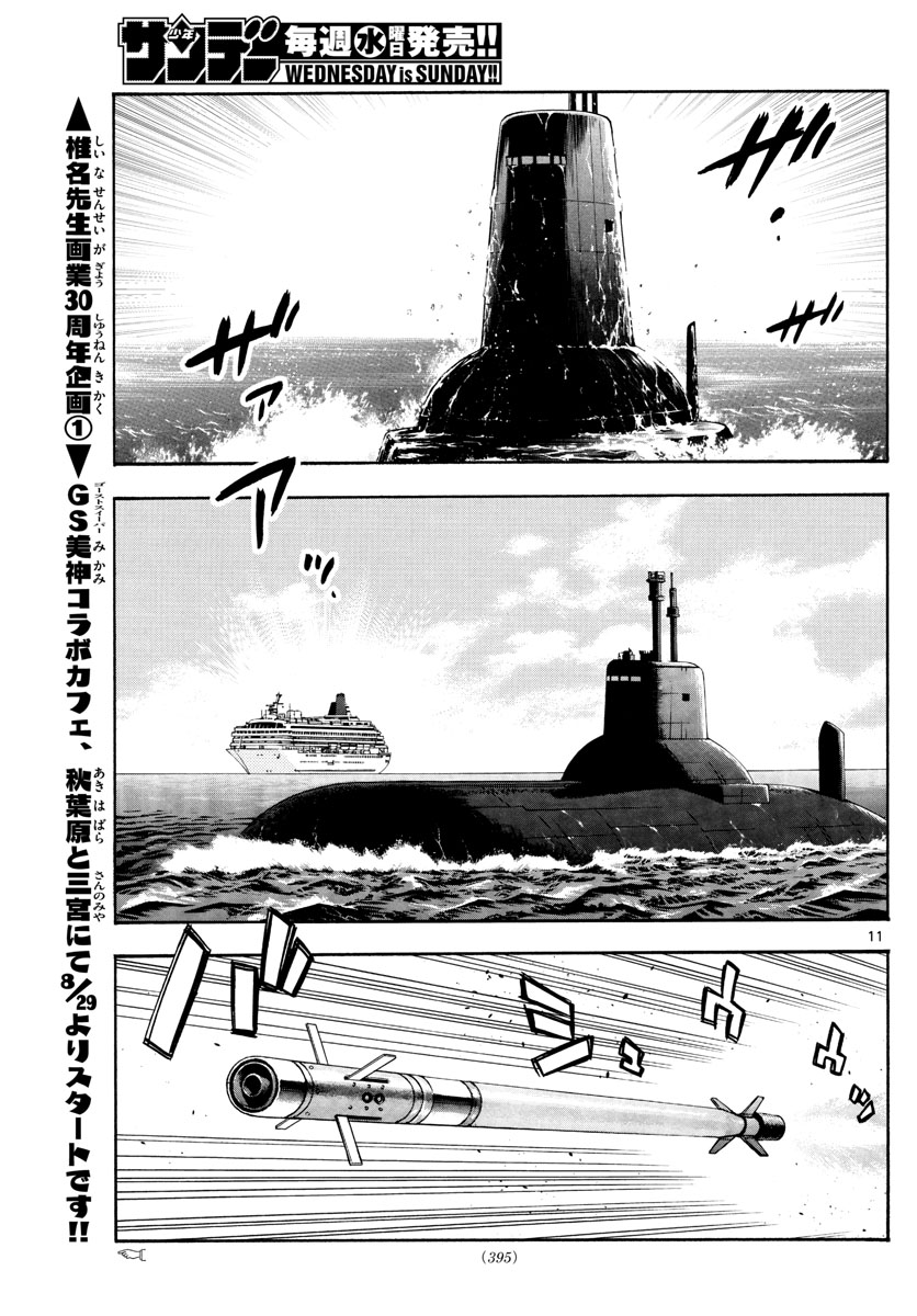 Zettai Karen Children Chapter 548 11ページ