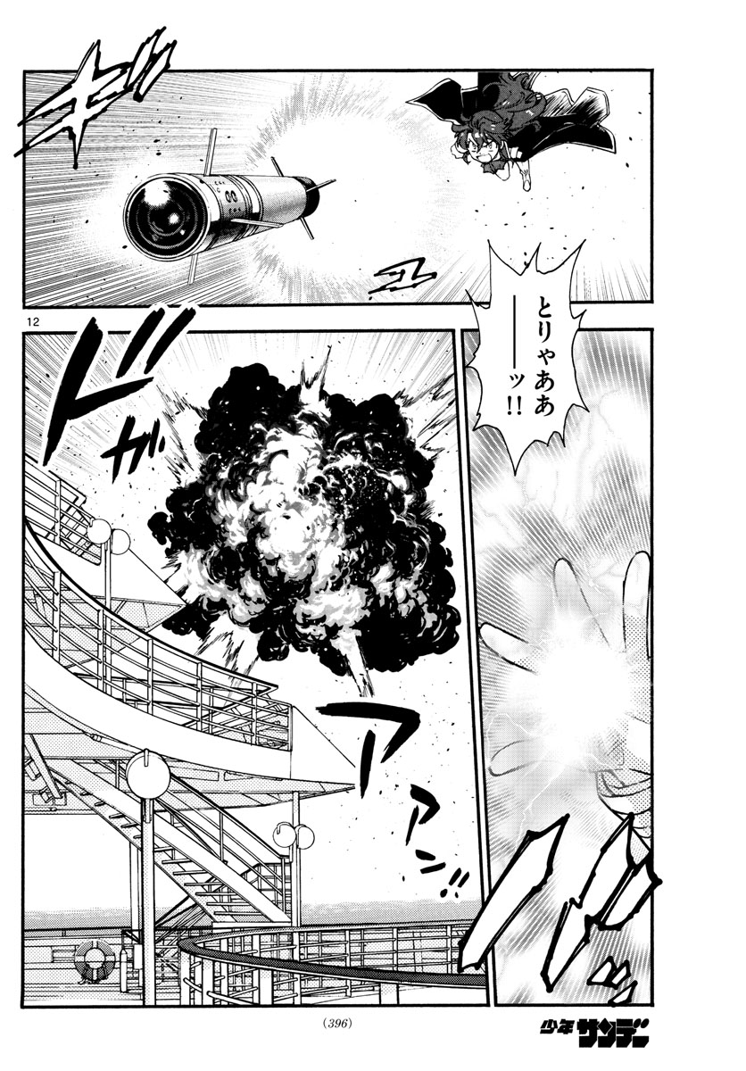 Zettai Karen Children Chapter 548 12ページ