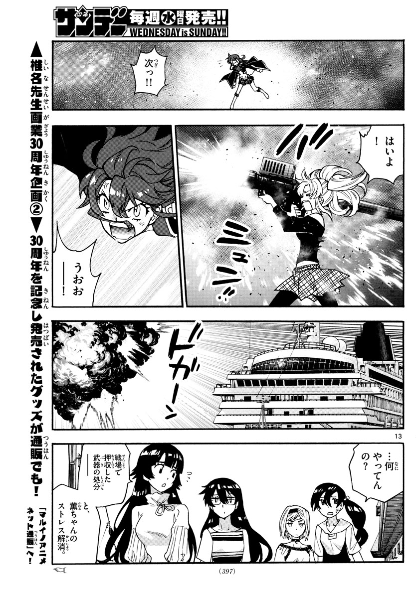 Zettai Karen Children Chapter 548 13ページ