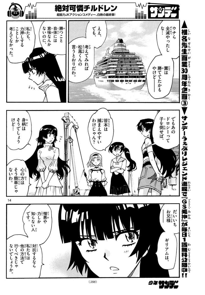 Zettai Karen Children Chapter 548 14ページ