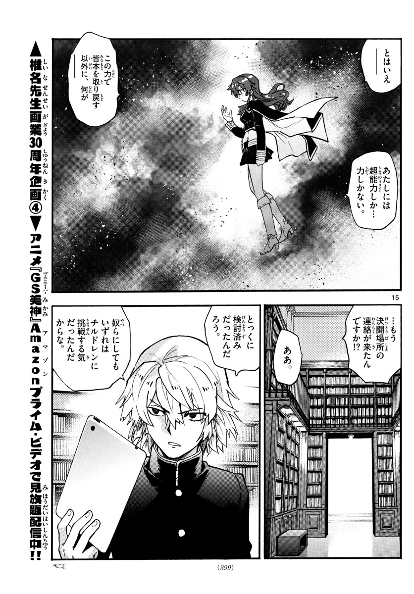 Zettai Karen Children Chapter 548 15ページ