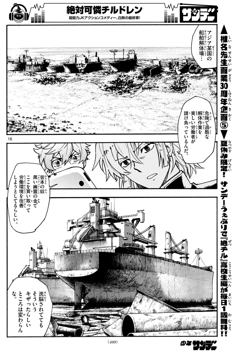 Zettai Karen Children Chapter 548 16ページ