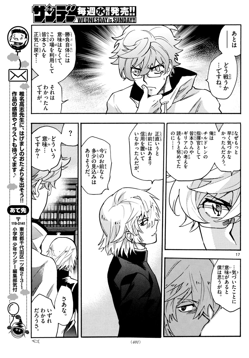 Zettai Karen Children Chapter 548 17ページ