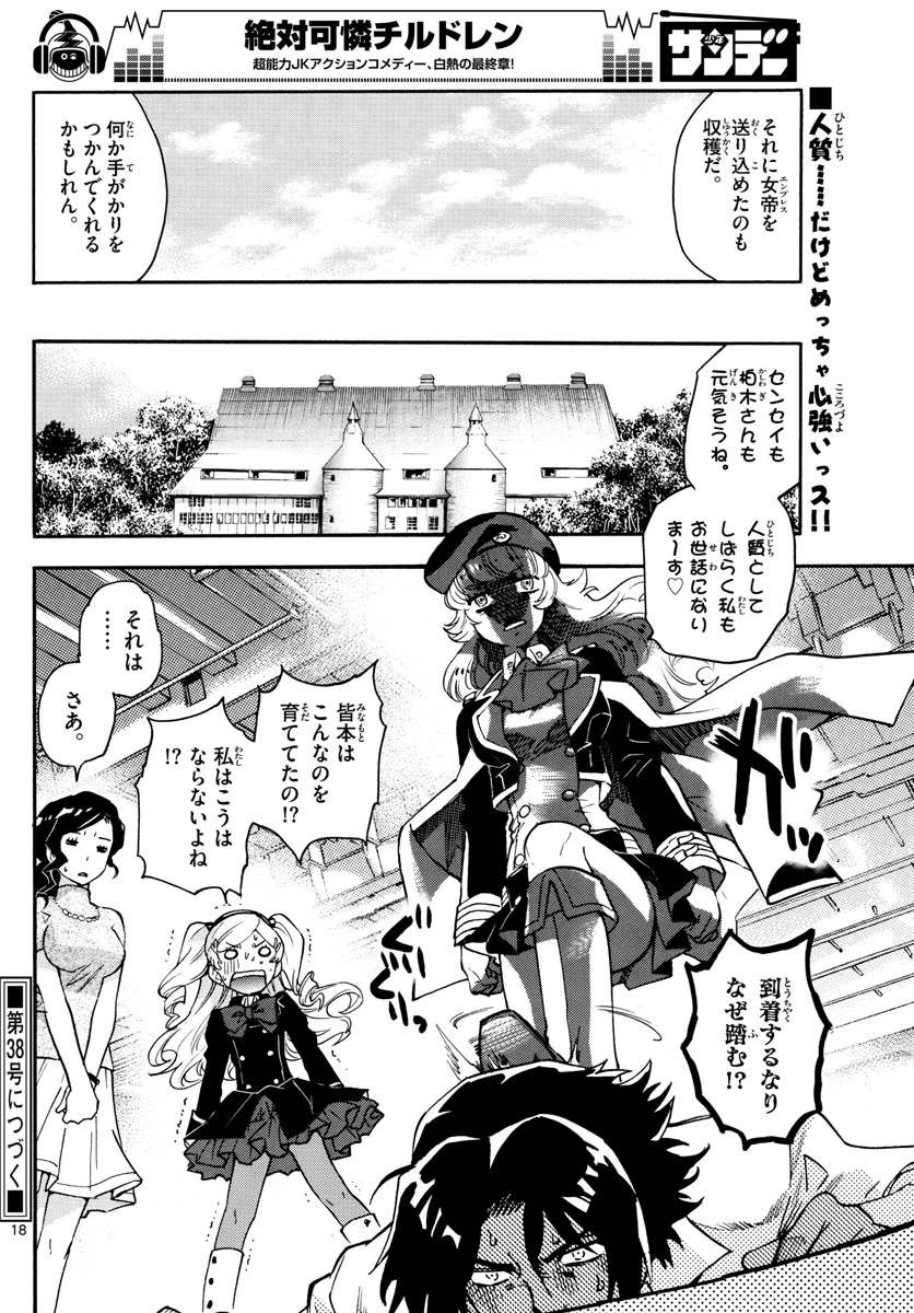 Zettai Karen Children Chapter 548 18ページ