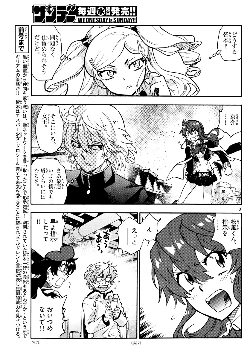Zettai Karen Children Chapter 548 3ページ