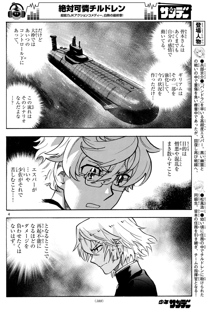 Zettai Karen Children Chapter 548 4ページ