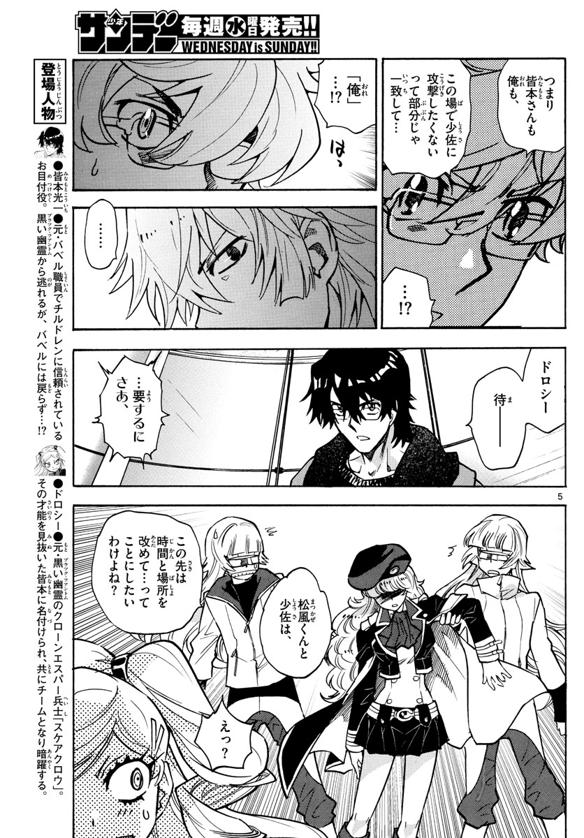 Zettai Karen Children Chapter 548 5ページ