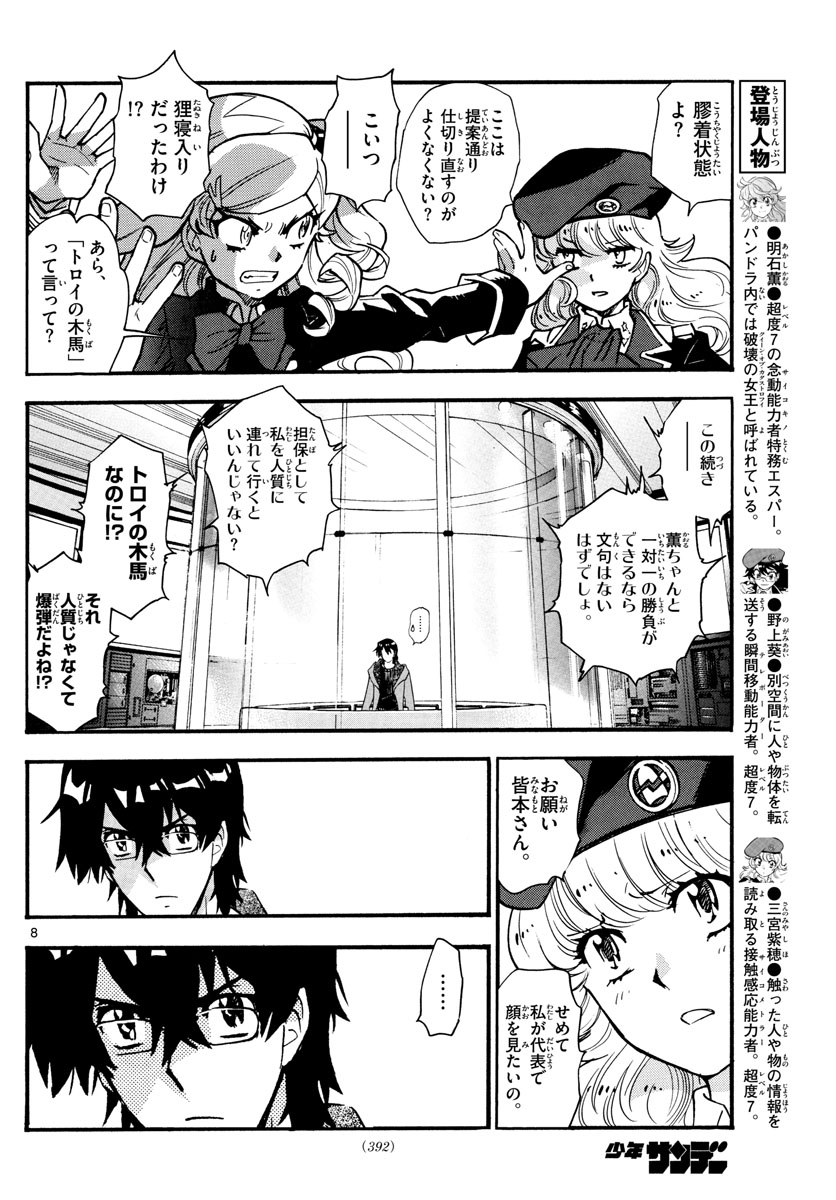 Zettai Karen Children Chapter 548 8ページ