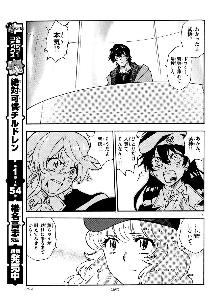 Zettai Karen Children Chapter 548 9ページ